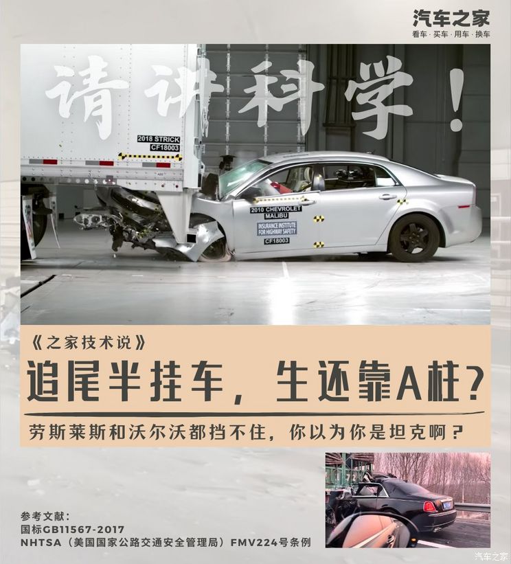 追尾半挂车，活命全靠A柱？你可能被网络舆论带偏了