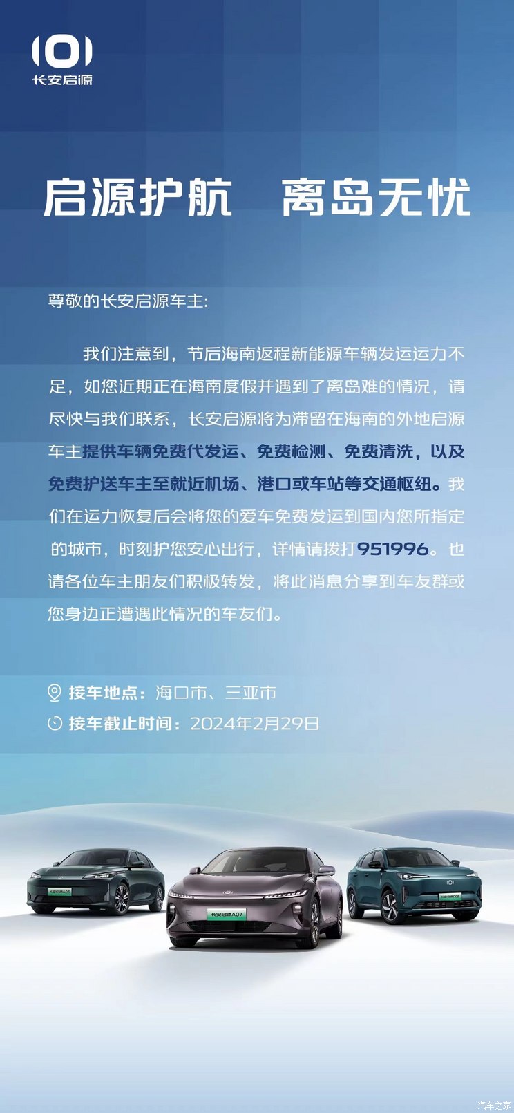 长安启源为滞留海南车主免费代发运车辆