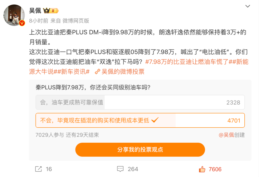 798秦PLUS荣耀版赶绝合资?2024年是告别油车元年?