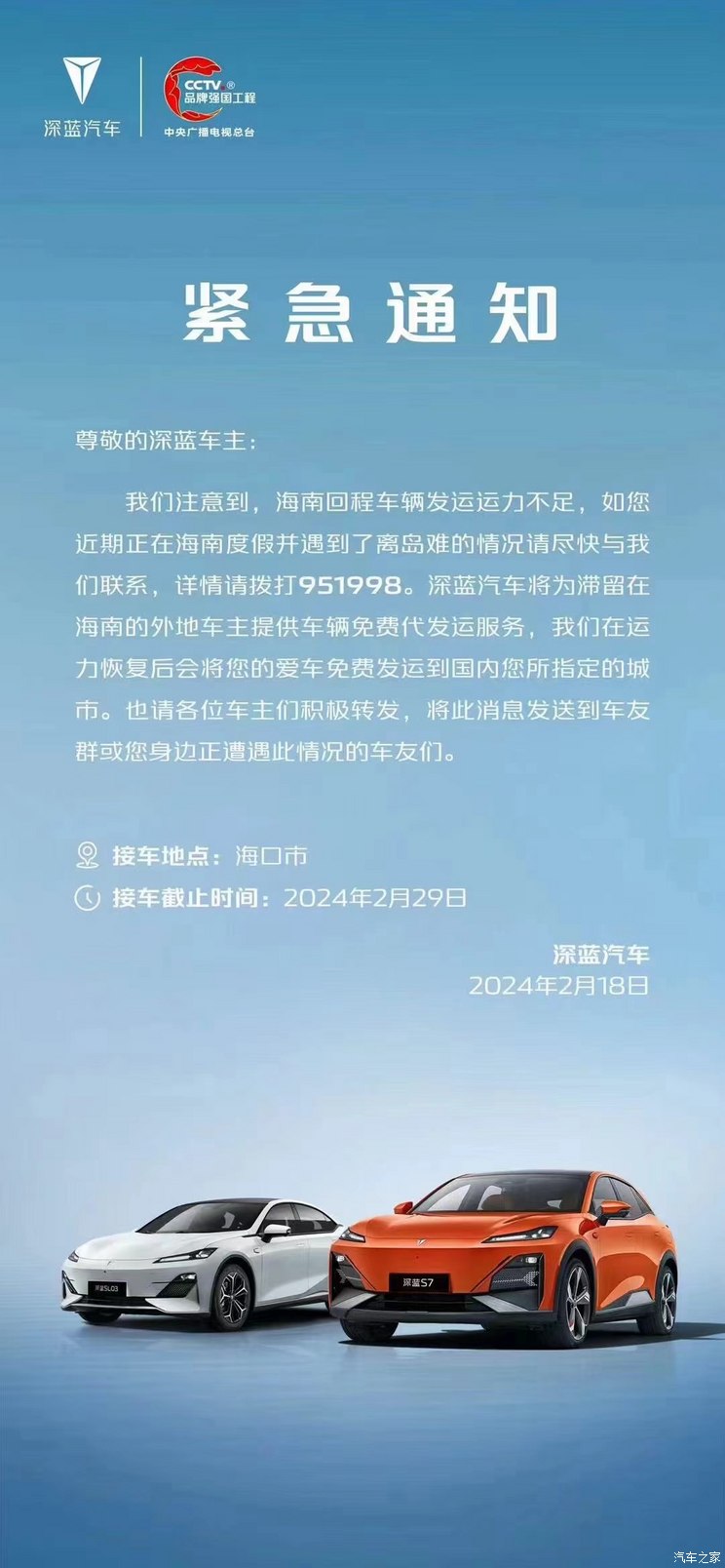 深蓝汽车为滞留海南车主免费代发运车辆