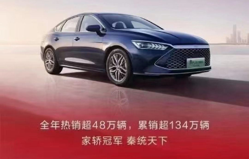 798秦PLUS荣耀版赶绝合资?2024年是告别油车元年?