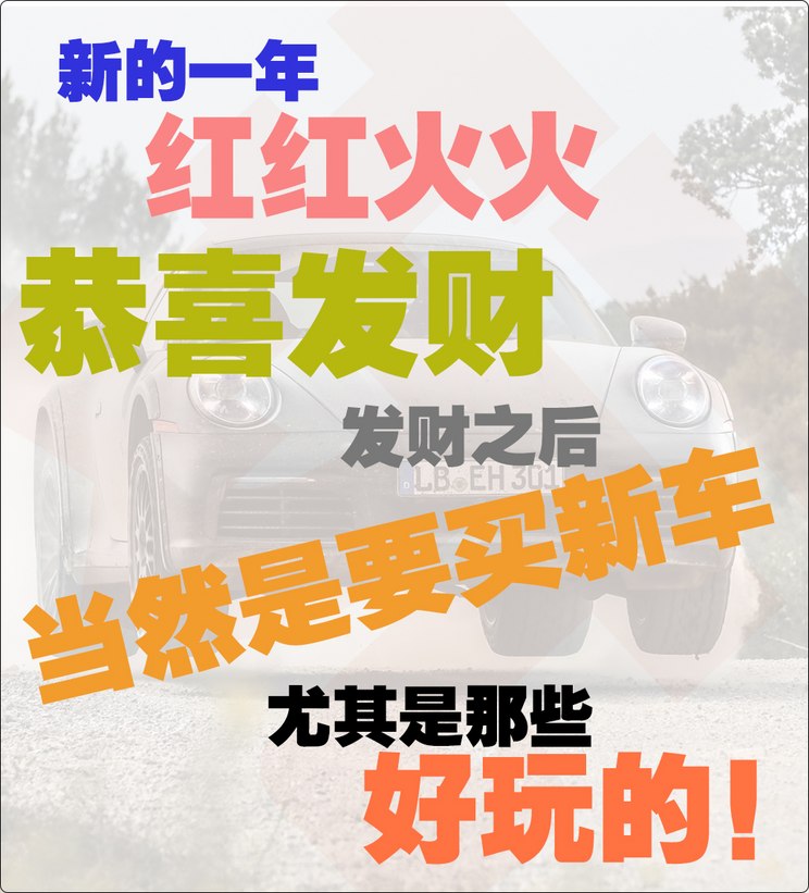 2023年车型盘点 跑车/乐趣车/皮卡篇
