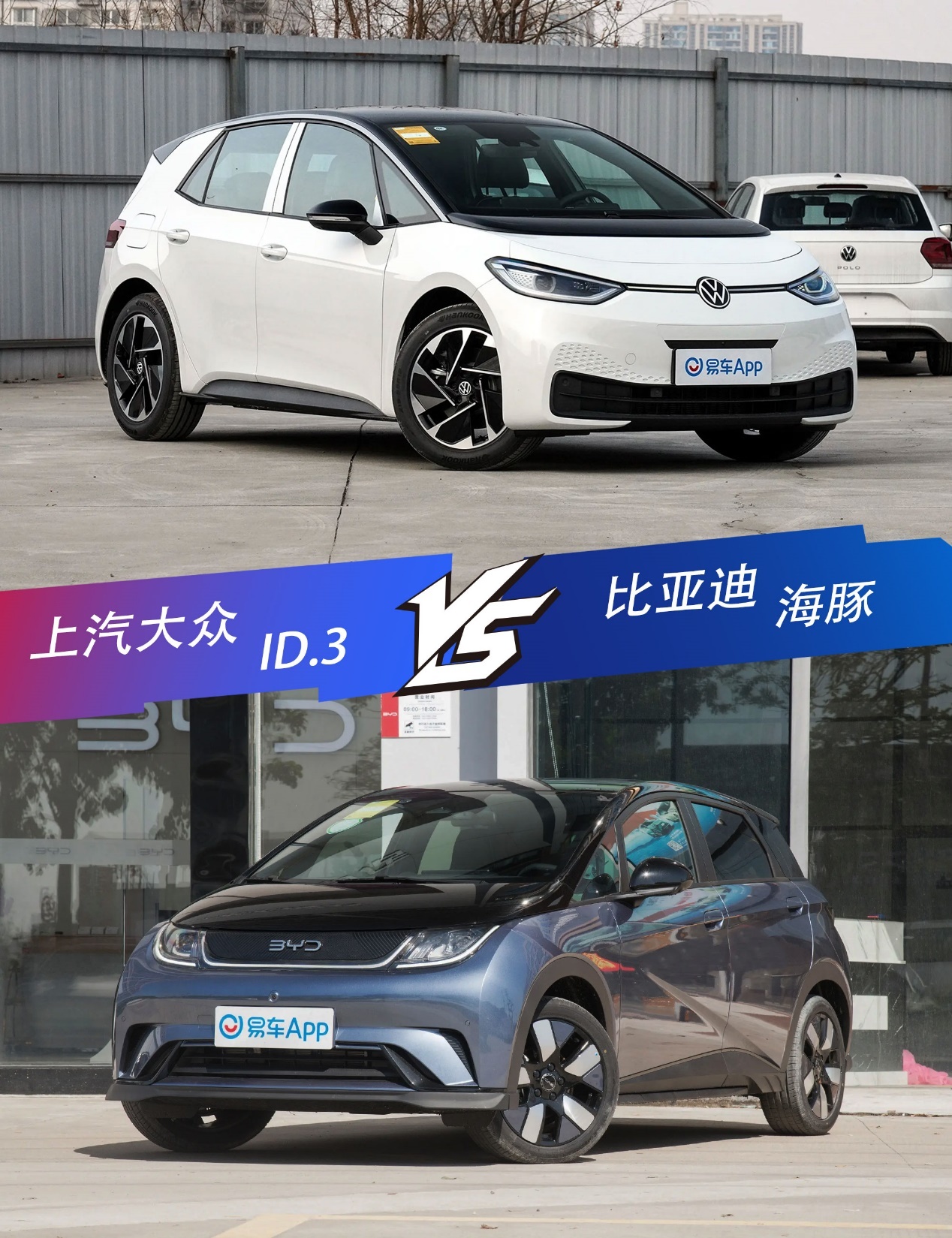 满配炸街，实力操控ID.3和海豚谁才是都市出街必杀技