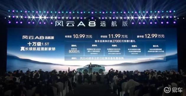 购车门槛降低1万元，售价10.99万元起，奇瑞风云A8远航版正式上市