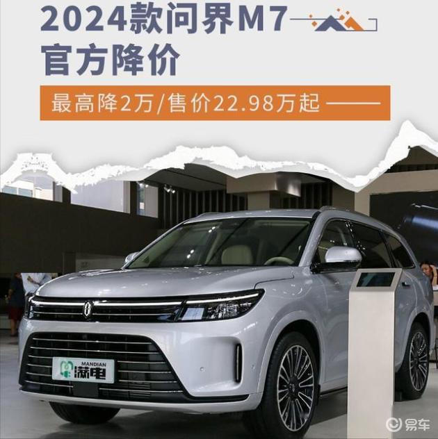 问界M7降价2万，打的是小米还是理想？
