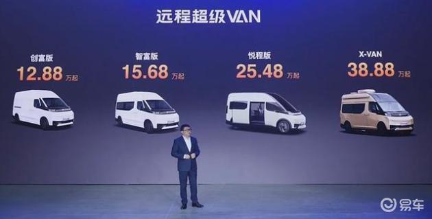 售价12.88万元起，吉利远程超级VAN四款车型正式上市！