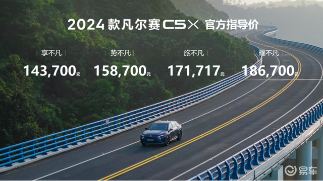 门槛低至14万多的凡尔赛C5 X，值得买吗？