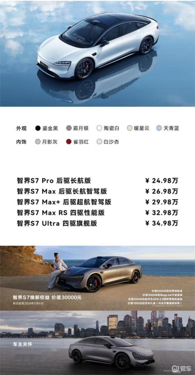 华为智驾再进化，新款智界S7正式上市，开启海量交付