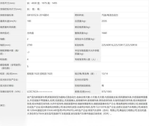 秦L姊妹车?海豹06来了,搭第五代混动系统,续航或超2000