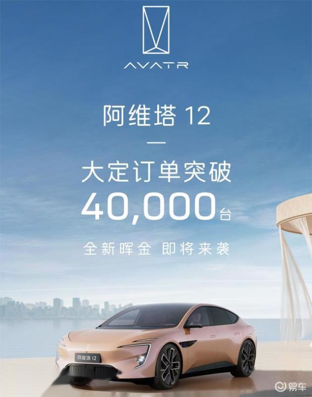 顶着小米SU7压力上市,新阿维塔12综合优惠6万8,大定已破4万台!