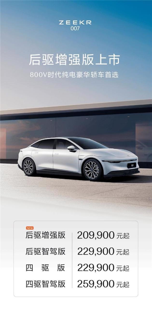 新款极氪007大放血，豪华中控免费送。