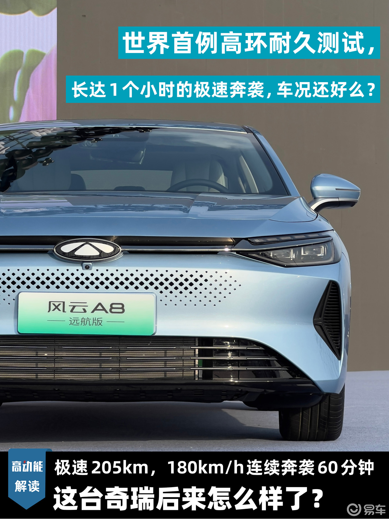 超速50%连跑60分钟的奇瑞，失速？失控？电池溃缩了？