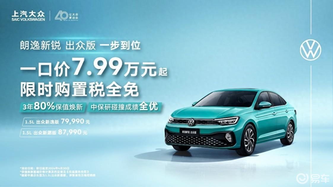 入门即高配，朗逸新锐出众版7.99万起，性价比拉满了