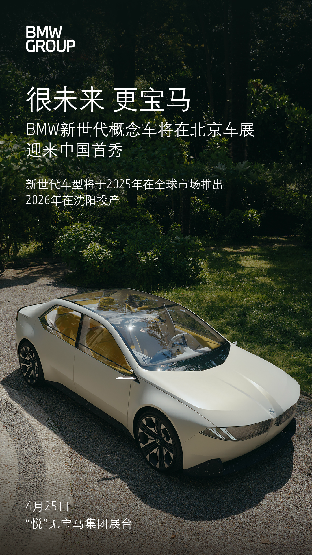 BMW新世代概念车北京车展迎来中国首秀