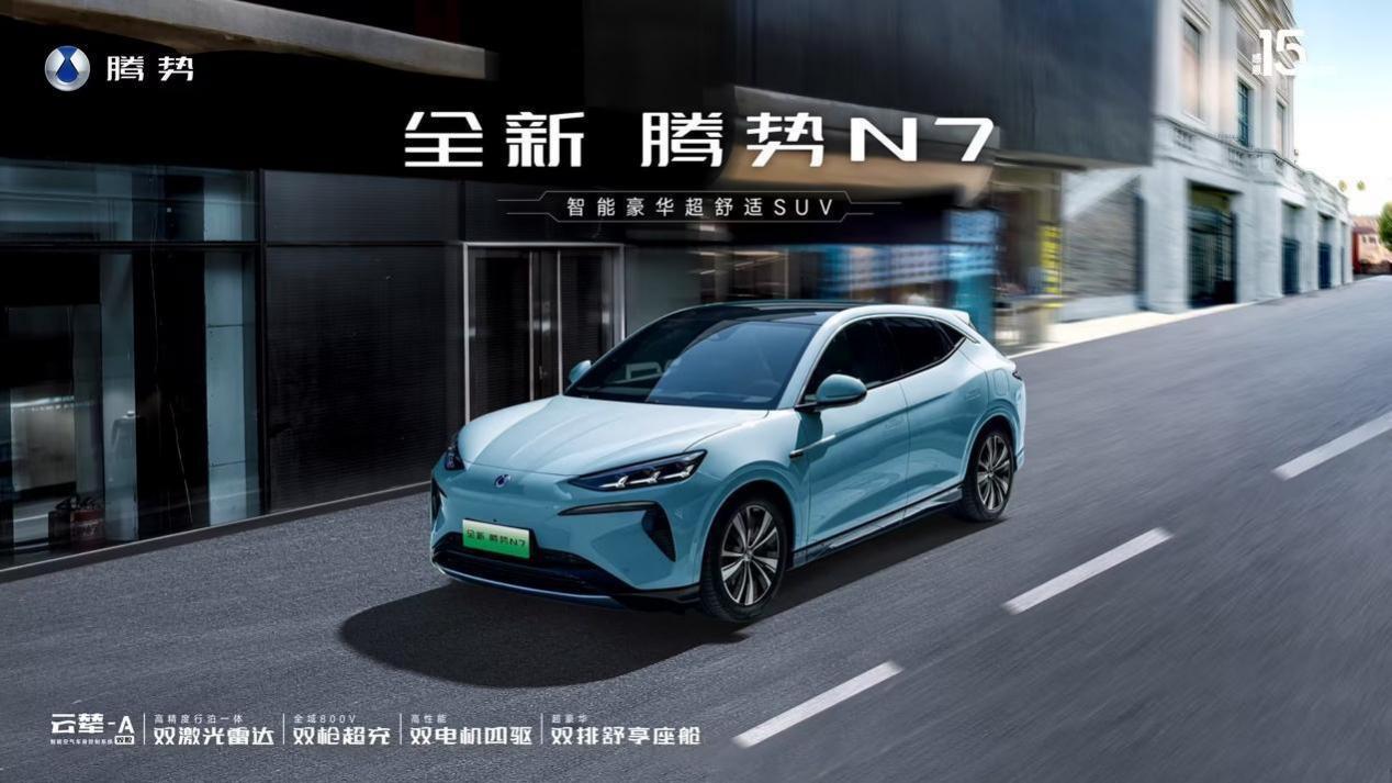 全新腾势N7，特斯拉Model Y的真正平替者？