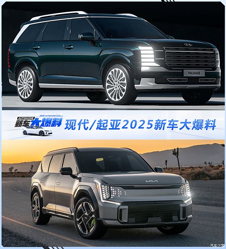 全新帕里斯帝/起亚EV9 GT领衔 现代/起亚2025新车大爆料