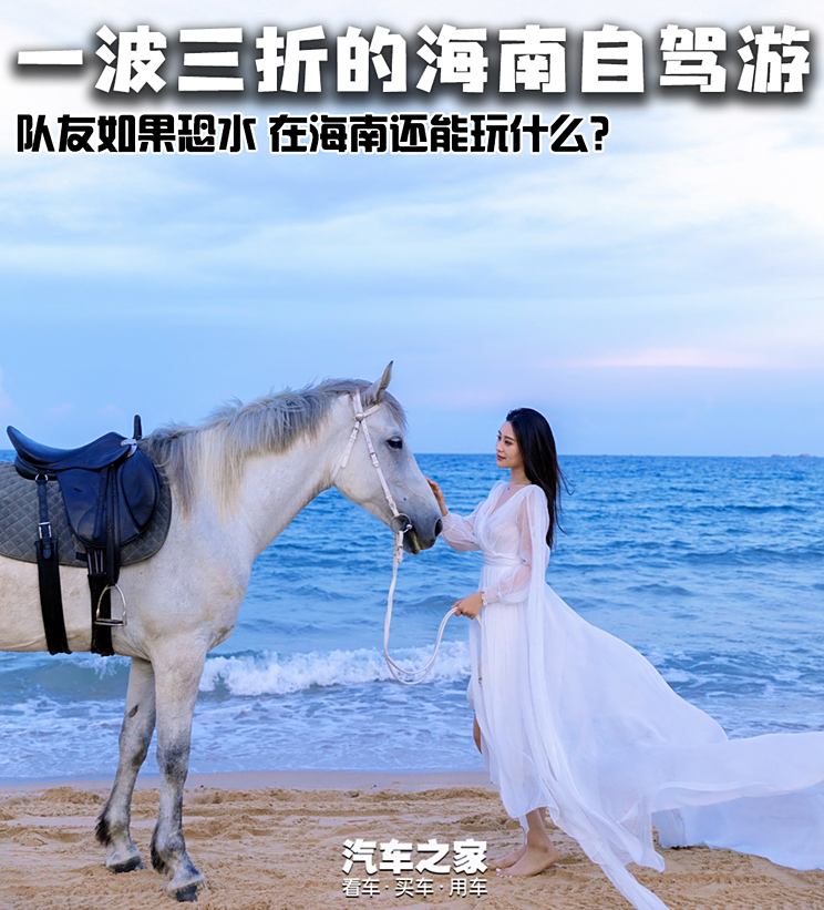 队友恐水怎么玩？一波三折的海南自驾游