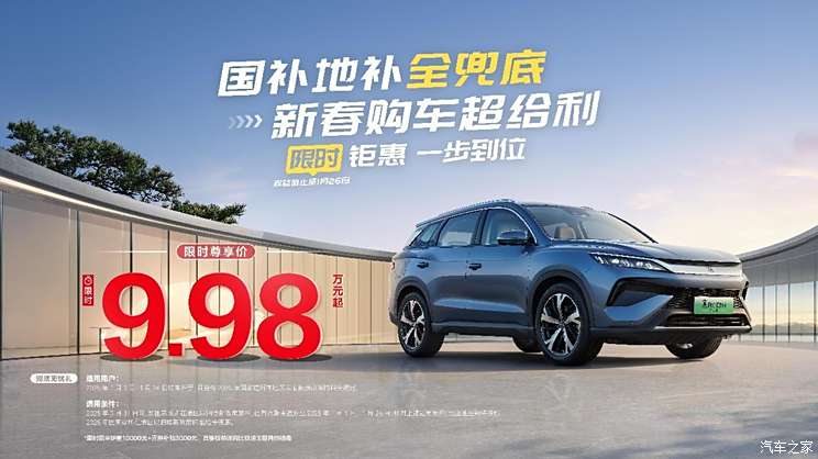 比亚迪王朝网推出国补、地补兜底政策，宋Pro DM-i仅9.98万元起