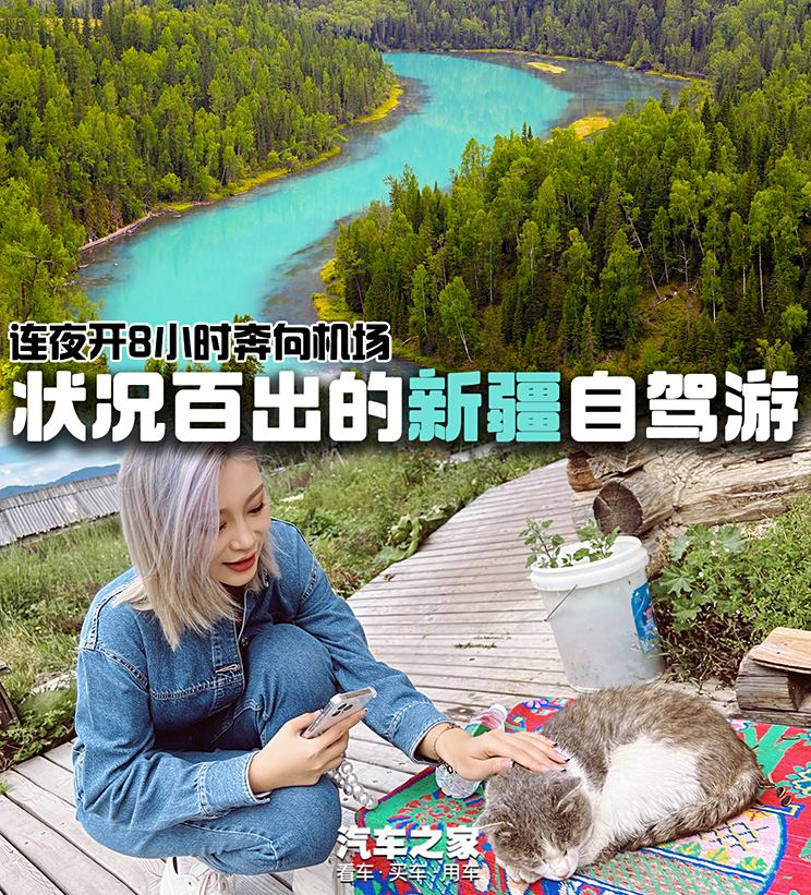 连夜8小时奔向机场 状况百出的新疆游记连夜8小时奔向机场 状况百出的新疆游记
