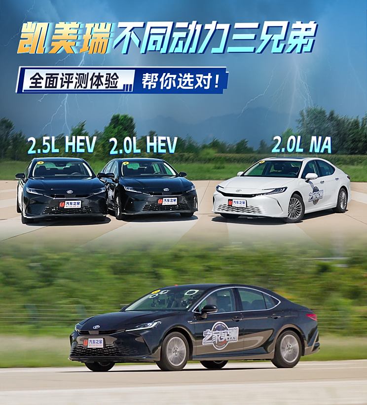全面测试帮你选对 凯美瑞全系专业导购