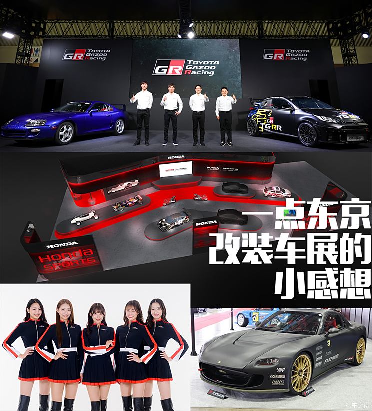 一点东京改装车展的小小感想