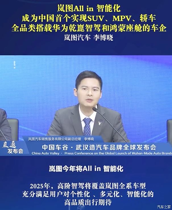 岚图将All in智能化！2025年内全系车型实现搭载华为乾��智驾方案