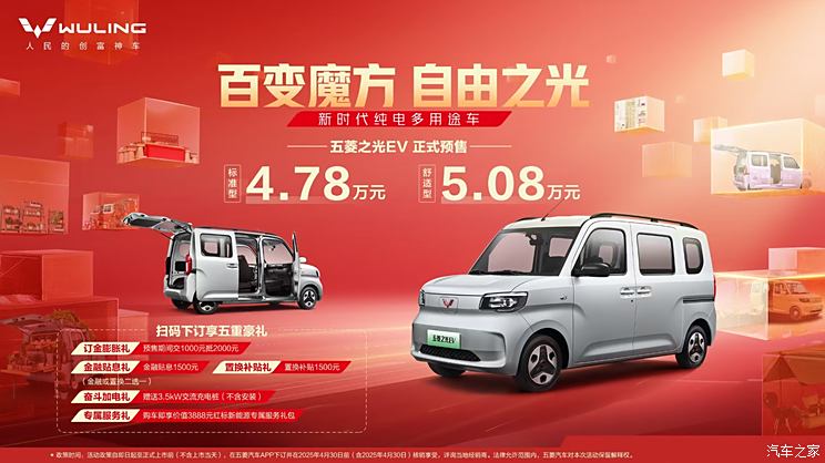 五菱之光EV 4.78万的预售价公布后都在期待最终价格 答案明晚揭晓