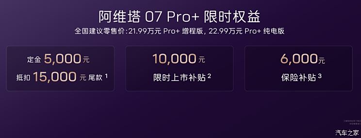 搭载华为乾��智驾ADS SE 阿维塔07pro+上市 售价21.99万起