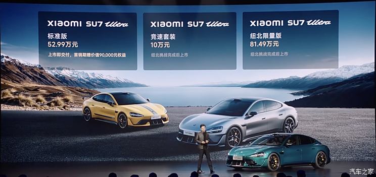 售52.99万元起 小米SU7 Ultra正式上市 你的驾驶激情被点燃了吗？