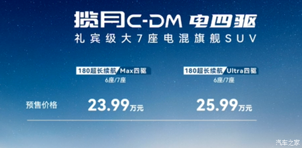 焕新一口价20.99万起 星途揽月C-DM正式开启预售 综合续航1300km