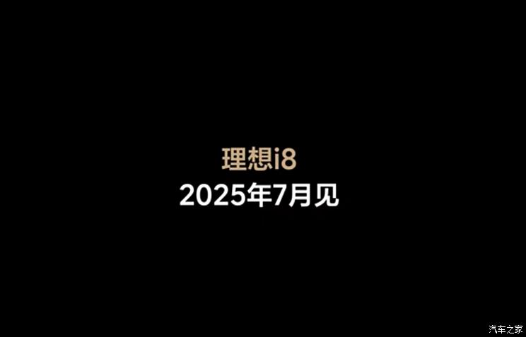 理想i8将于7月首发亮相 6座纯电“高铁”SUV 尺寸超特斯拉Model X