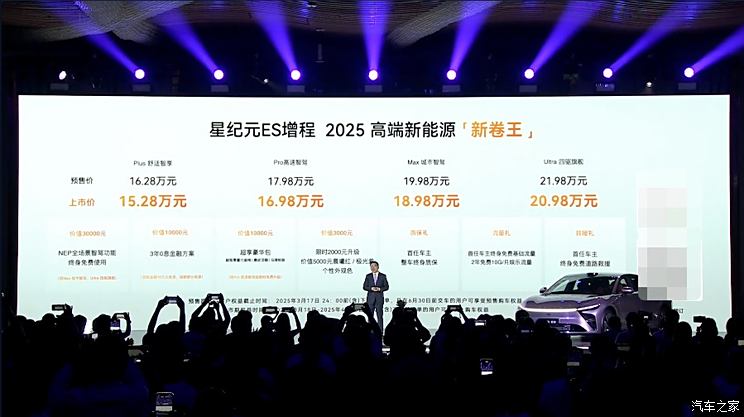 纯电续航255公里 售15.28万元起 星途星纪元ES增程版正式上市