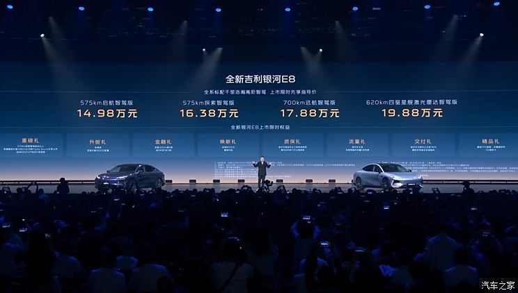 限时先享价14.98万起 升级智驾系统 2025款吉利银河E8上市