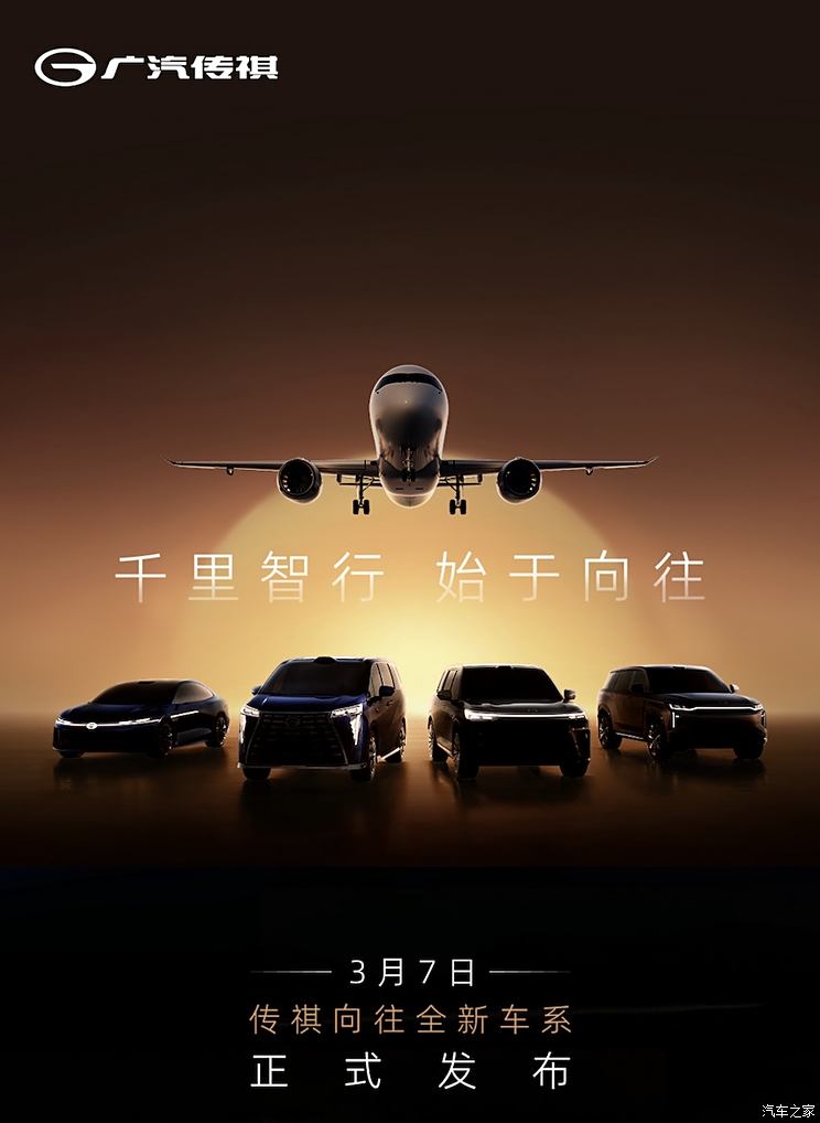 搭载车顶激光雷达+端到端无图智驾系统 传祺S7将于3月7日开启预售