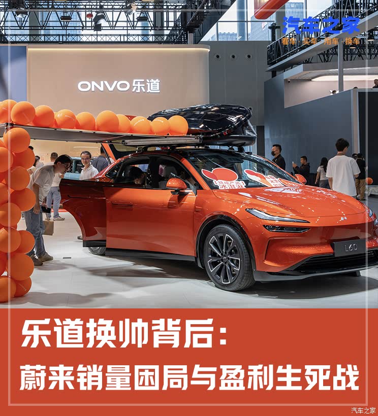 乐道换帅，蔚来能完成“刮骨疗毒”后的涅��吗？