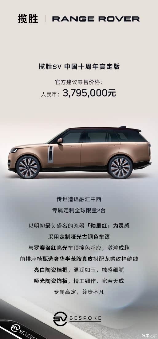 2025款路虎揽胜SV中国十周年高定版上市 售379.5万元 4.4T V8动力