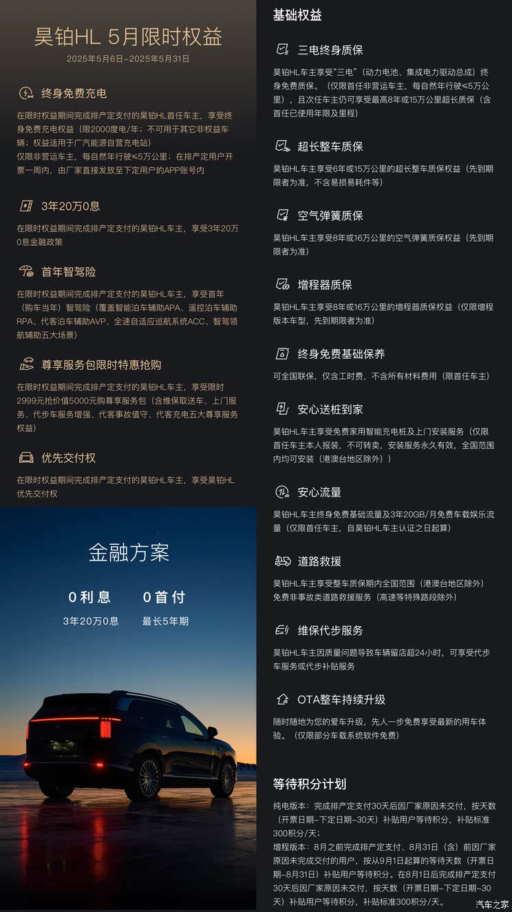 售26.98万起/8款配置车型 昊铂HL上市权益延期,售26.98万起/8款配置车型 昊铂HL上市权益延期