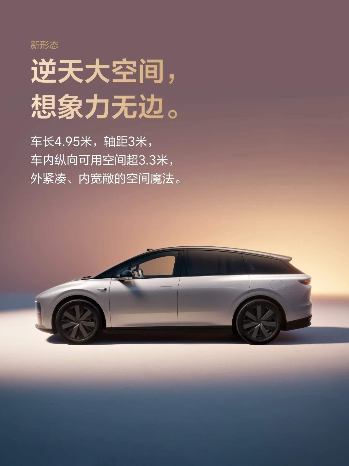 新形态五座SUV理想i6 9月26日上市 车内纵向可用空间超3.3米