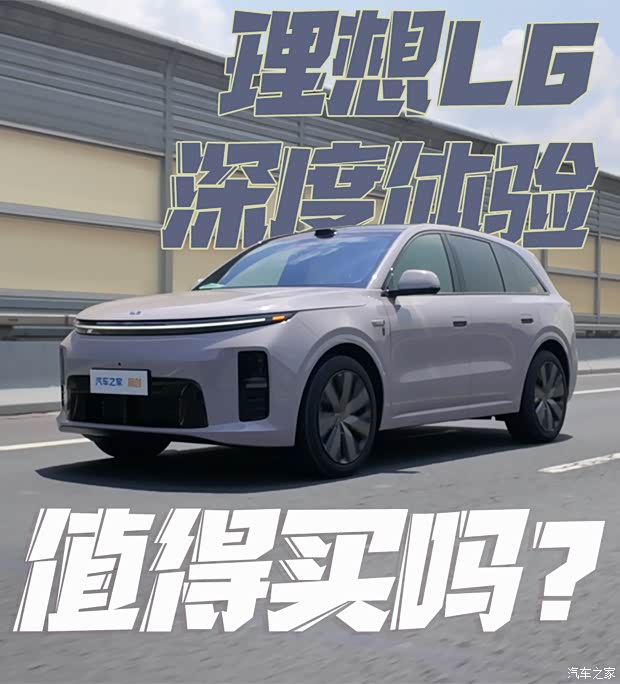 详细阅读:新一代理想L6深度试驾:四大维度升级,如今还值得入手吗? 新一代理想L6深度试驾:四大维度升级,如今还值得入手吗?