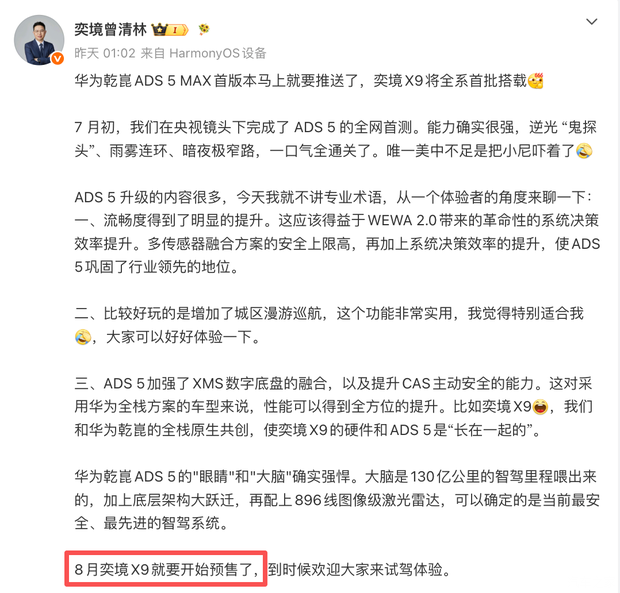 详细阅读:一车十屏!全系标配激光雷达!奕境X9将于8月开启预售 一车十屏!全系标配激光雷达!奕境X9将于8月开启预售
